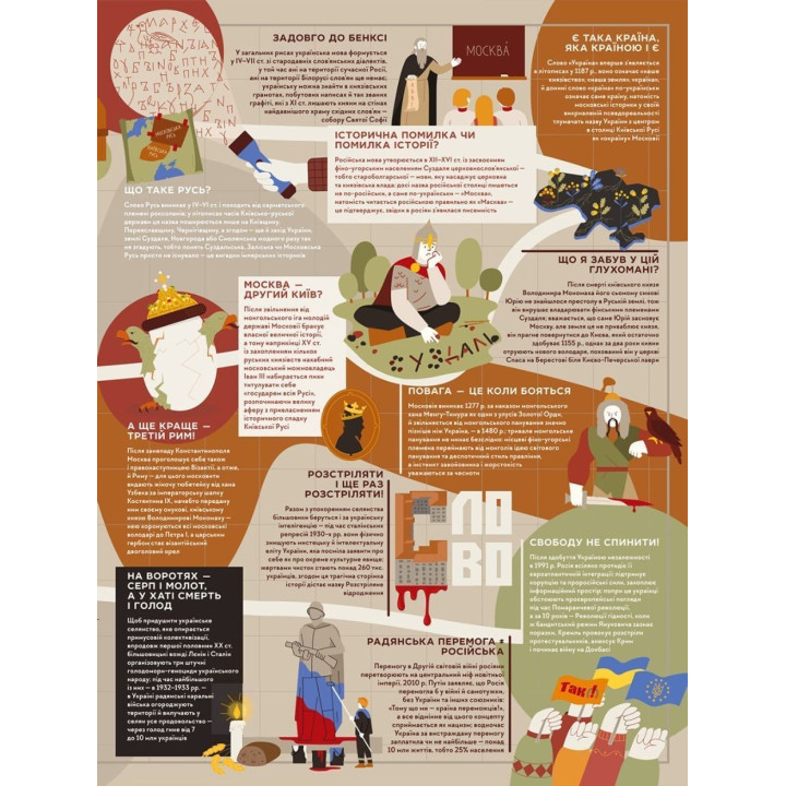 Книга-мандрівка. Нескорені. Ірина Тараненко, Дмитро Кузьменко, Марина Островська