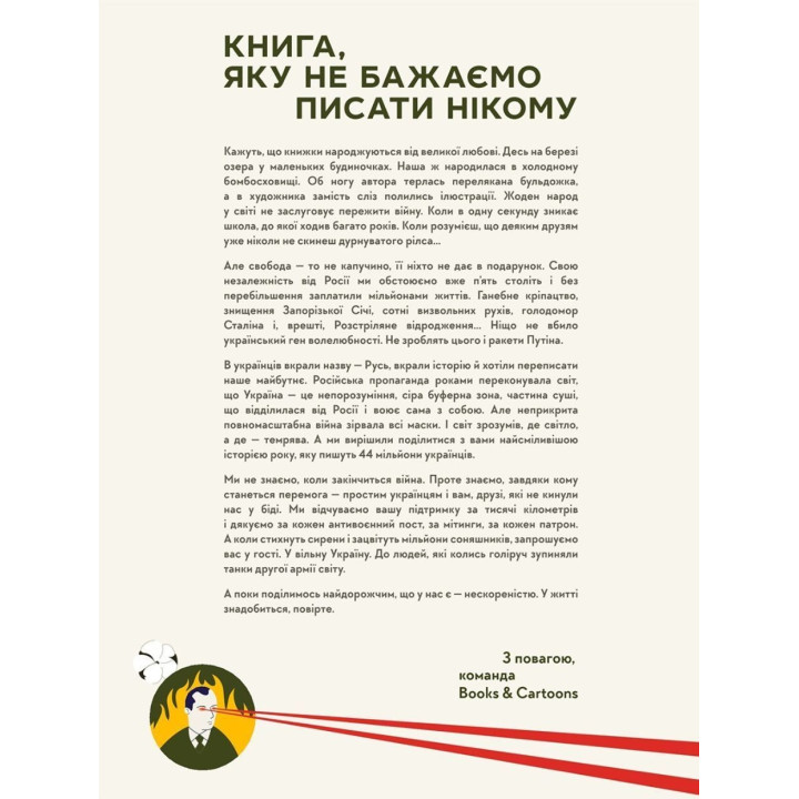 Книга-мандрівка. Нескорені. Ірина Тараненко, Дмитро Кузьменко, Марина Островська