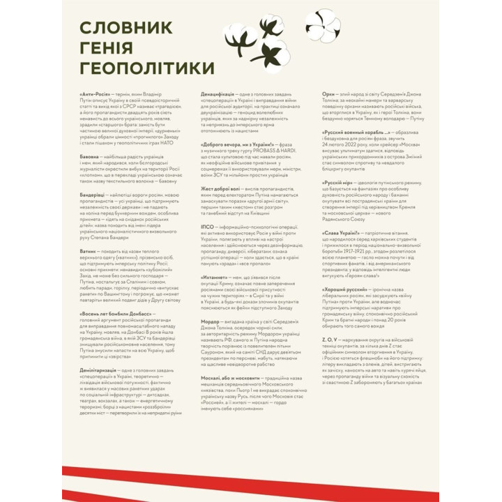 Книга-мандрівка. Нескорені. Ірина Тараненко, Дмитро Кузьменко, Марина Островська