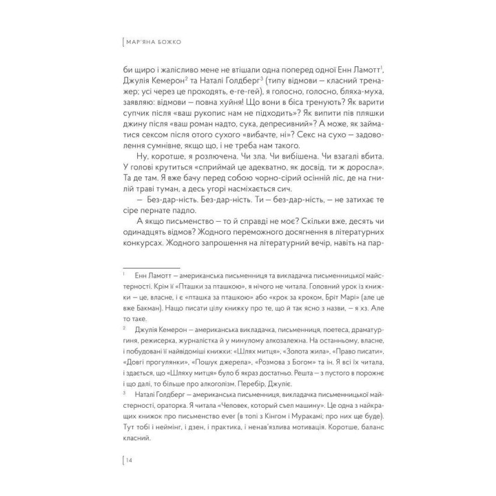 Книга, которую я [не] писала. Марианна Божко