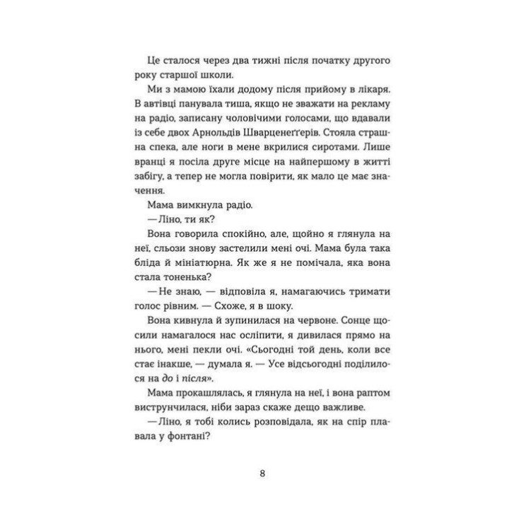 Кохання та джелато. Дженна Еванс Велч