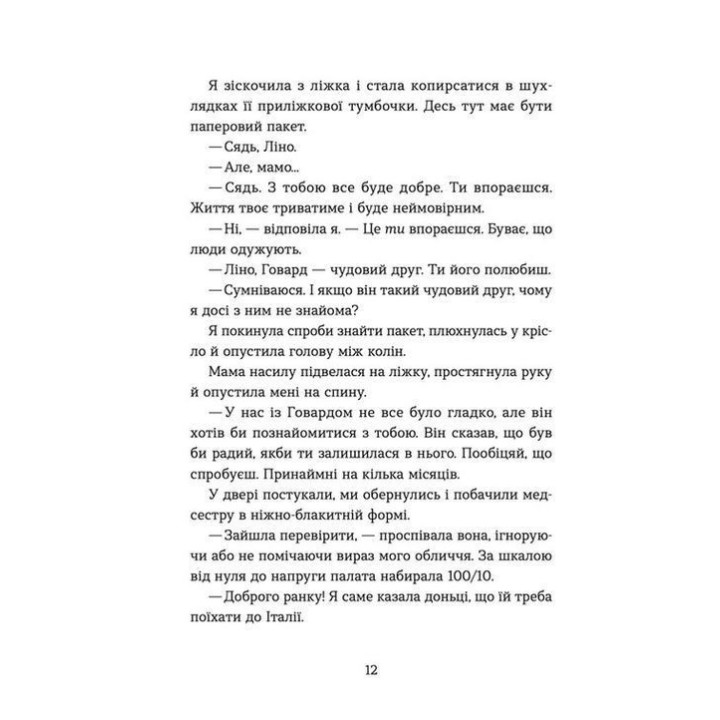 Кохання та джелато. Дженна Еванс Велч