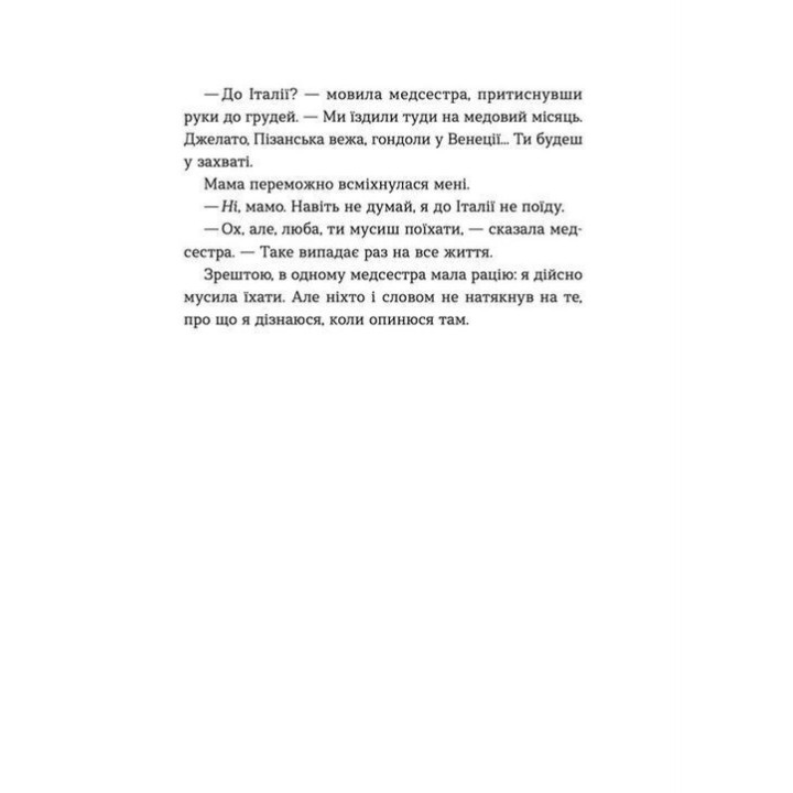 Кохання та джелато. Дженна Еванс Велч