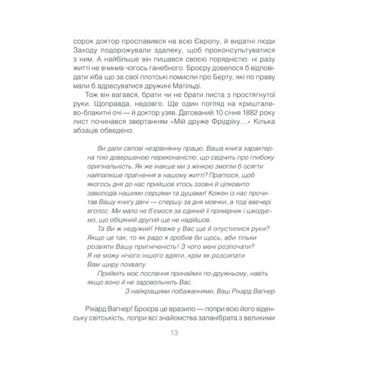 Коли Ніцше плакав. Роман про одержимість. Ірвін Ялом
