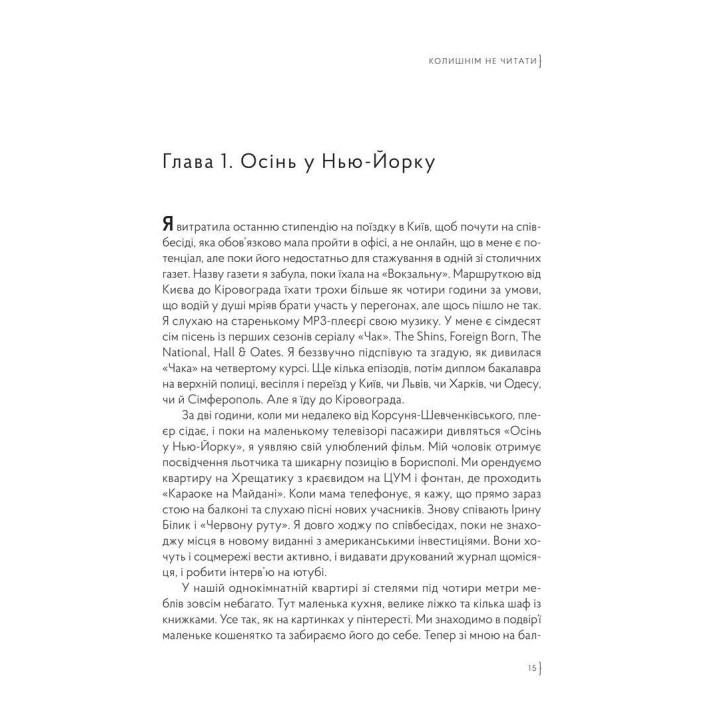 Прежним не читать. Галина Тарасенко