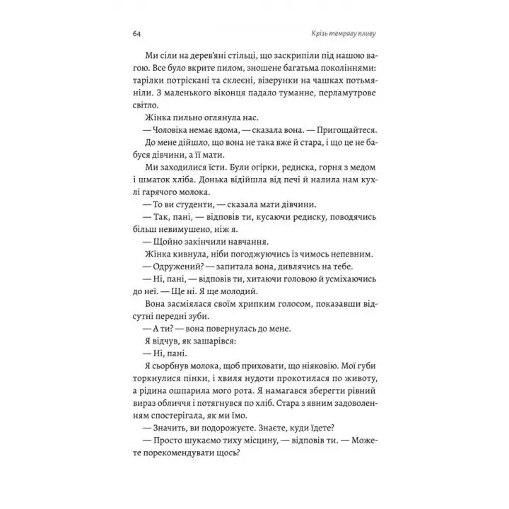 Сквозь темноту плыву. Томаш Ендровский