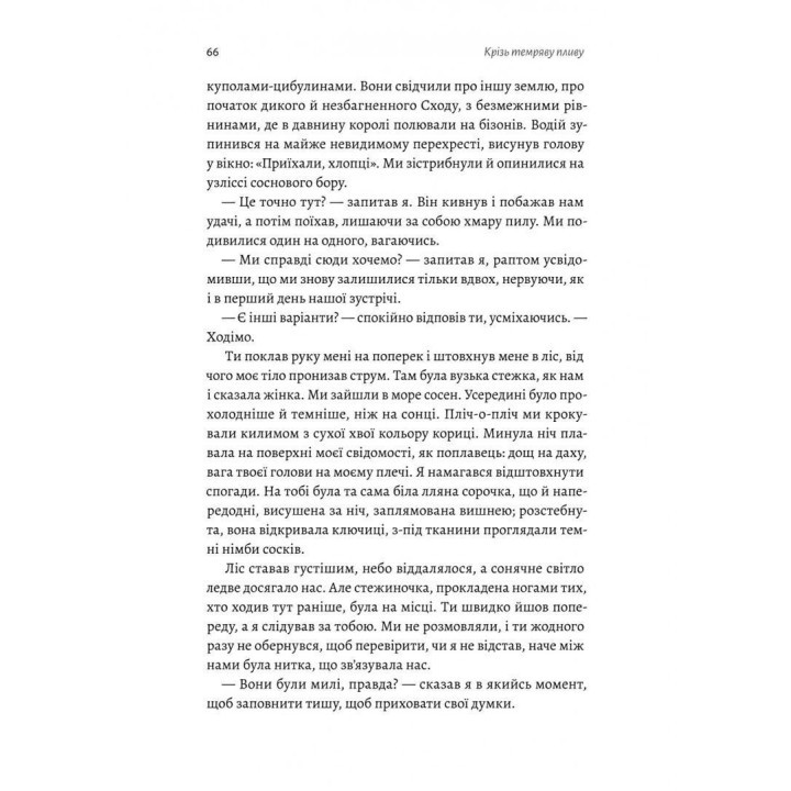 Крізь темряву пливу. Томаш Єндровський