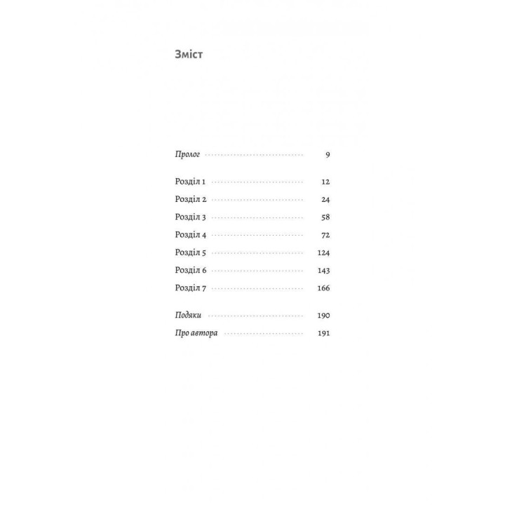 Крізь темряву пливу. Томаш Єндровський