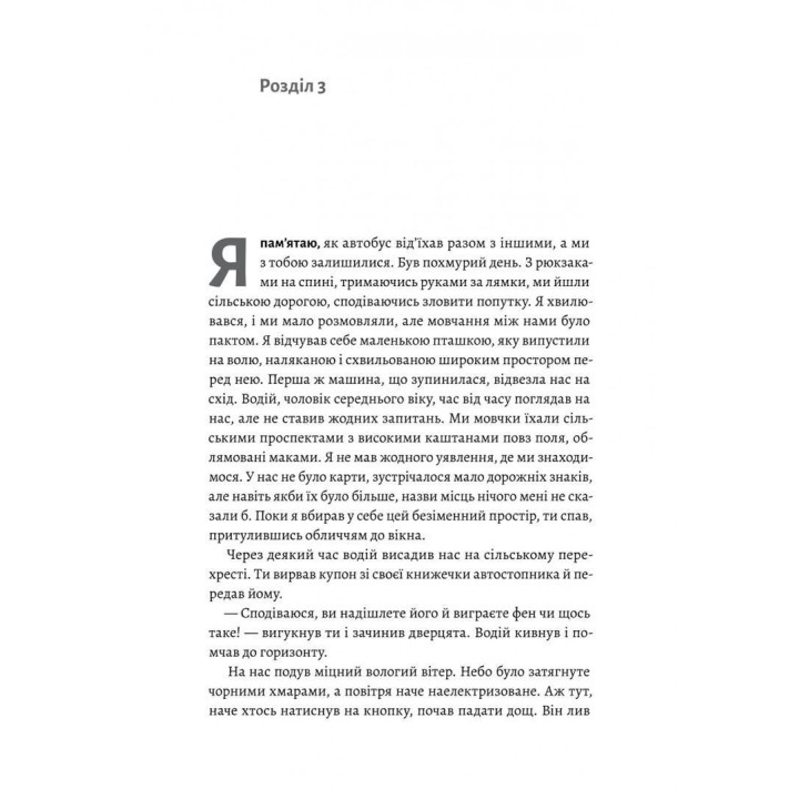 Крізь темряву пливу. Томаш Єндровський