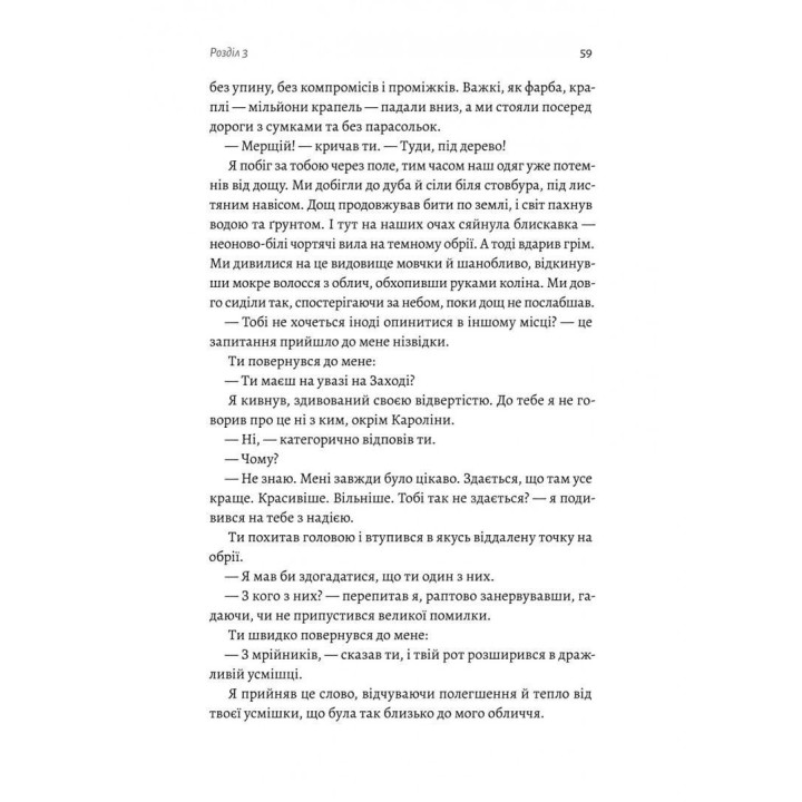Крізь темряву пливу. Томаш Єндровський