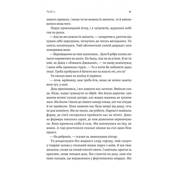 Крізь темряву пливу. Томаш Єндровський