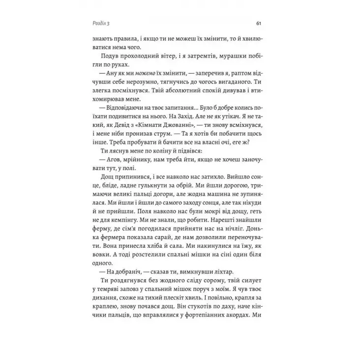 Сквозь темноту плыву. Томаш Ендровский