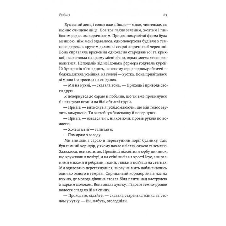 Крізь темряву пливу. Томаш Єндровський