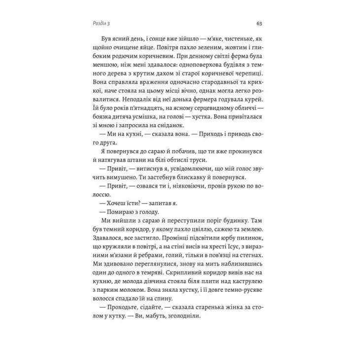 Сквозь темноту плыву. Томаш Ендровский
