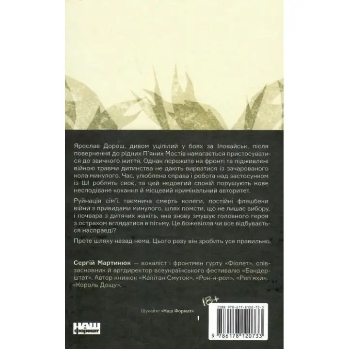 Кушмарджек. Сергей «Колос» Мартынюк