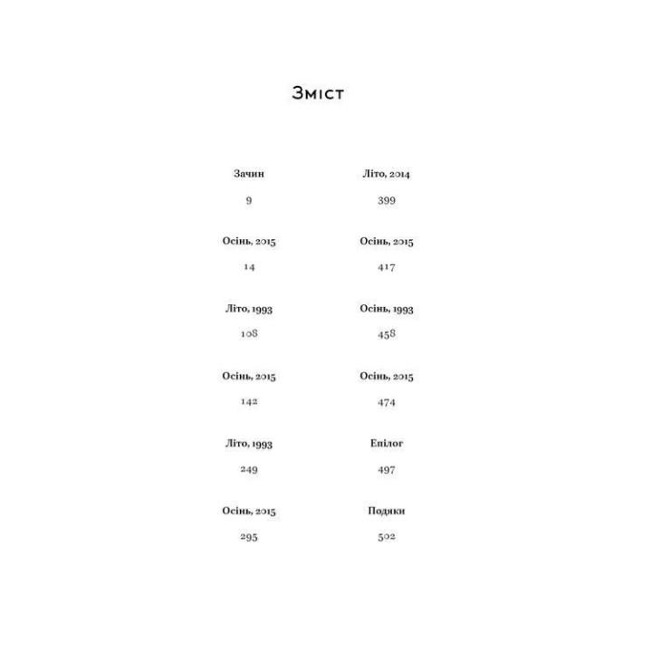 Кушмарджак. Сергій «Колос» Мартинюк