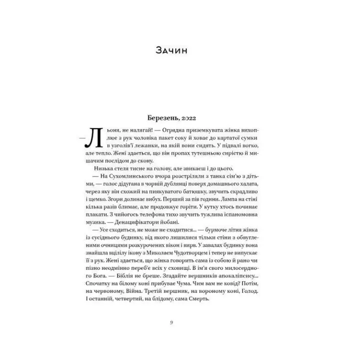 Кушмарджек. Сергей «Колос» Мартынюк