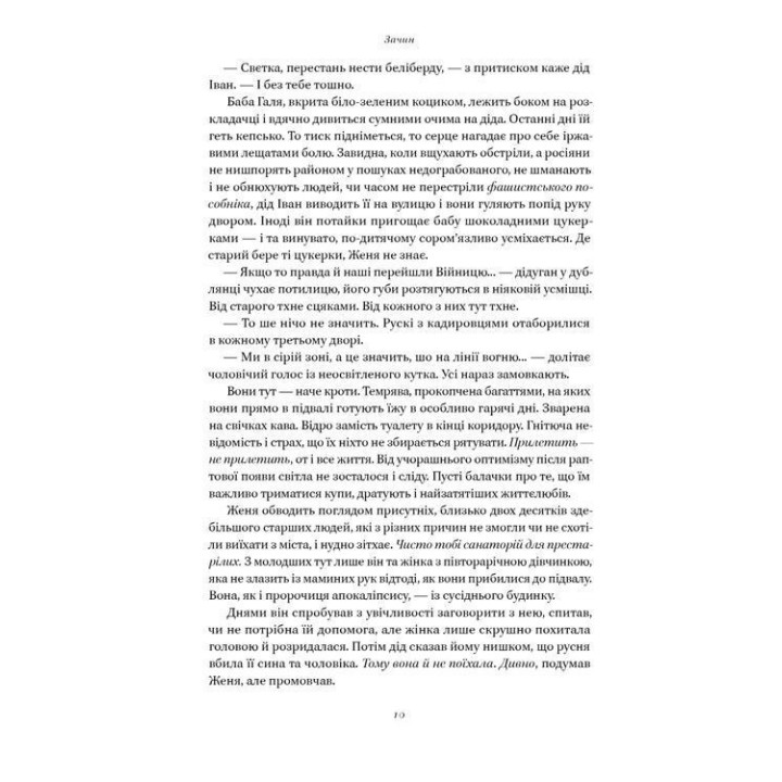 Кушмарджак. Сергій «Колос» Мартинюк