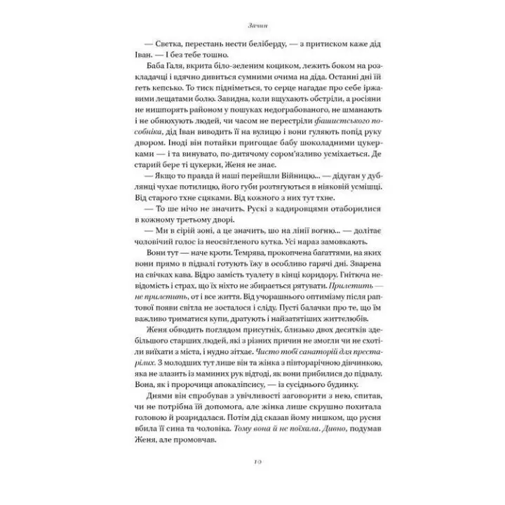 Кушмарджек. Сергей «Колос» Мартынюк