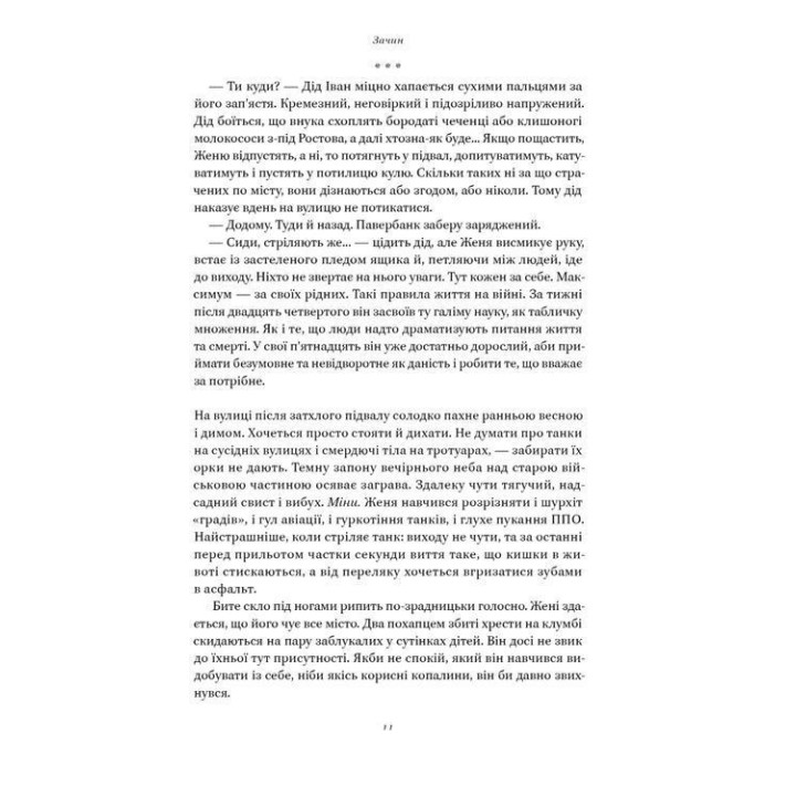 Кушмарджак. Сергій «Колос» Мартинюк