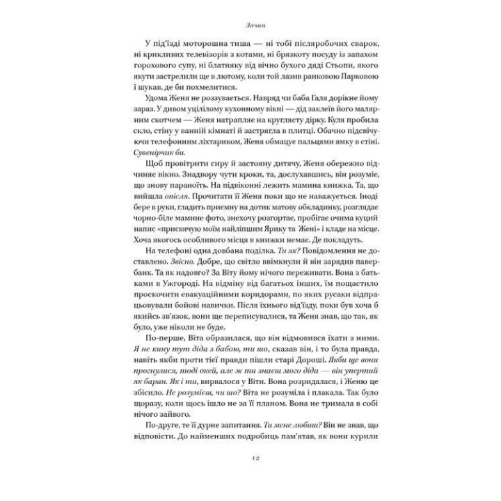 Кушмарджак. Сергій «Колос» Мартинюк