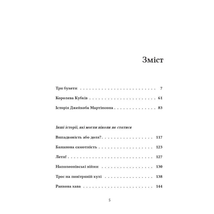 Квіти, карти та гіпноз. Марія Каменська