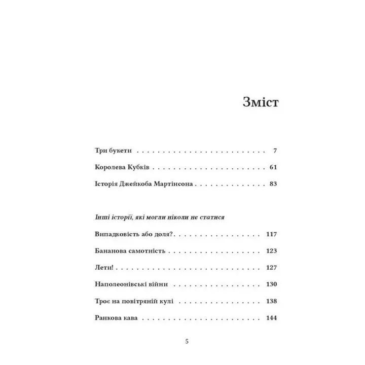 Квіти, карти та гіпноз. Марія Каменська