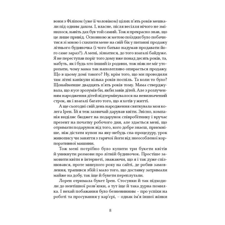 Квіти, карти та гіпноз. Марія Каменська