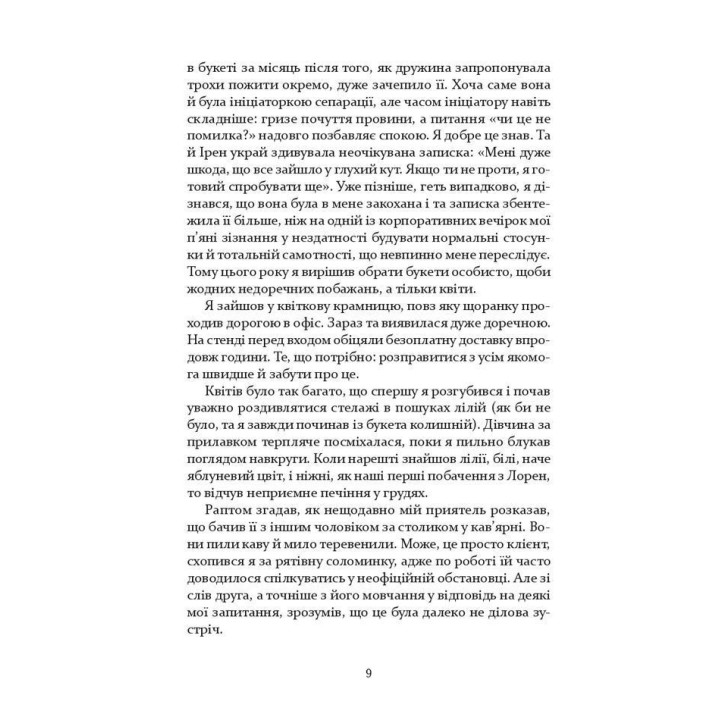 Квіти, карти та гіпноз. Марія Каменська
