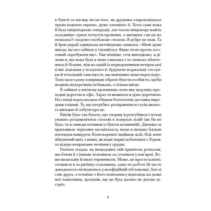 Квіти, карти та гіпноз. Марія Каменська