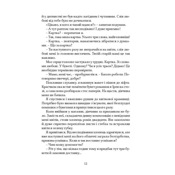Квіти, карти та гіпноз. Марія Каменська