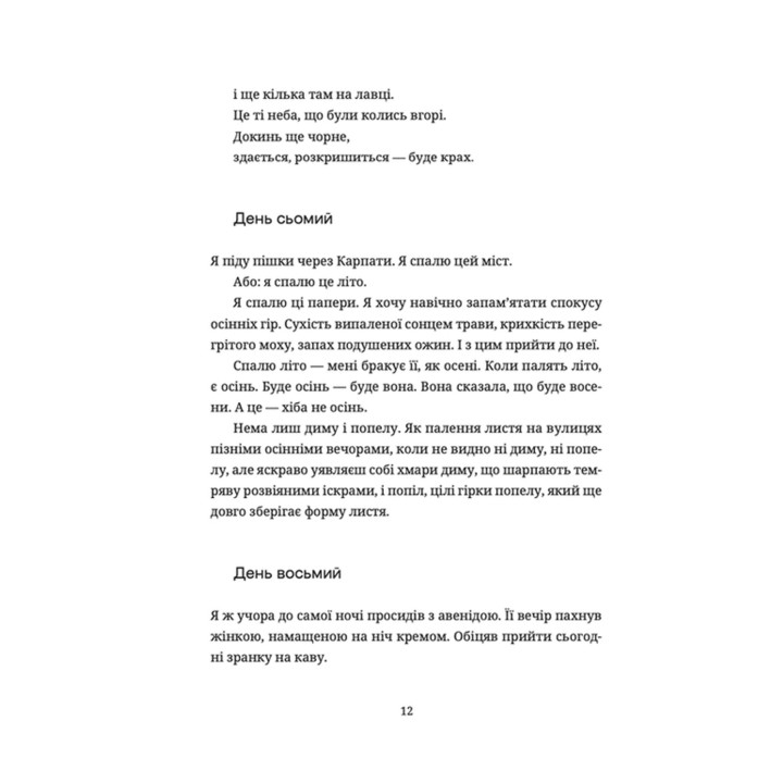 Лексикон таємних знань. Тарас Прохасько