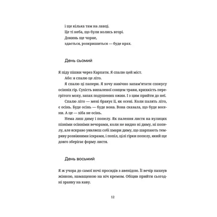 Лексикон таємних знань. Тарас Прохасько
