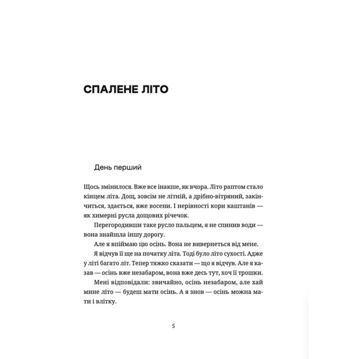 Лексикон таємних знань. Тарас Прохасько