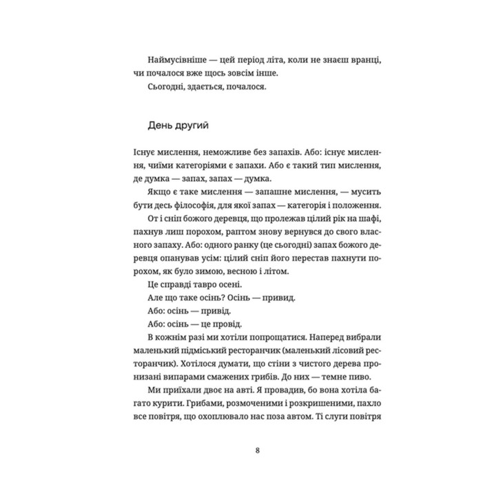 Лексикон таємних знань. Тарас Прохасько
