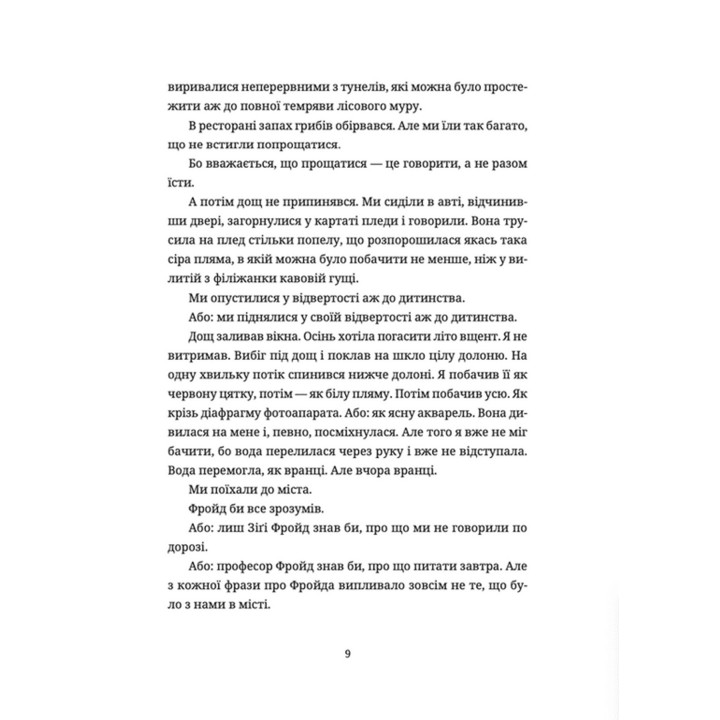 Лексикон таємних знань. Тарас Прохасько