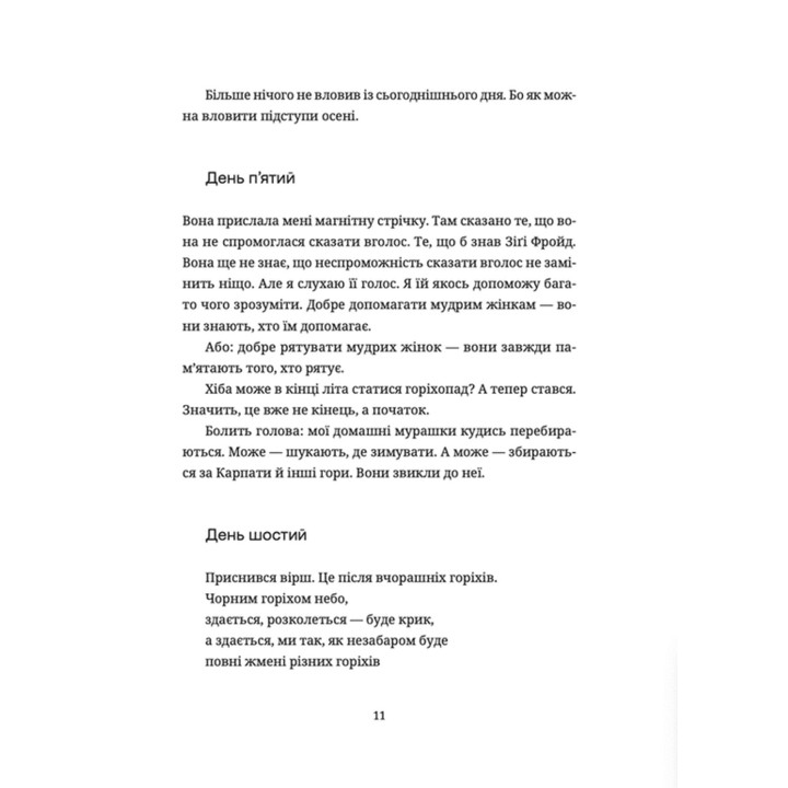 Лексикон таємних знань. Тарас Прохасько