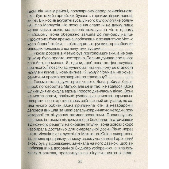 Лекарство от любви и другие повествования психотерапевта. Ирвин Ялом