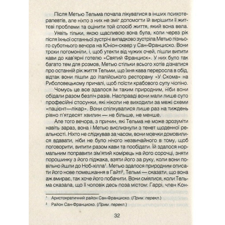 Лекарство от любви и другие повествования психотерапевта. Ирвин Ялом
