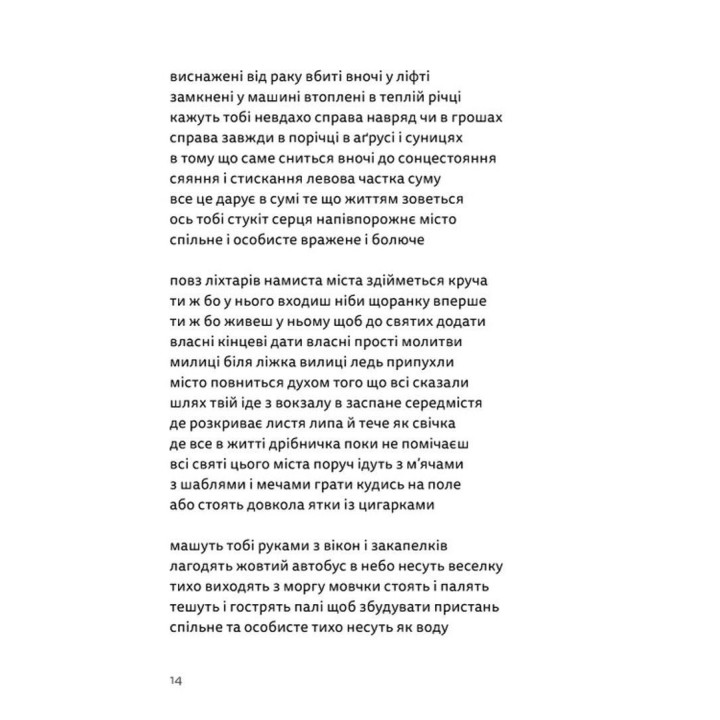 Літо, діти, осінь, зима, війна і весна. Богдан Куценко