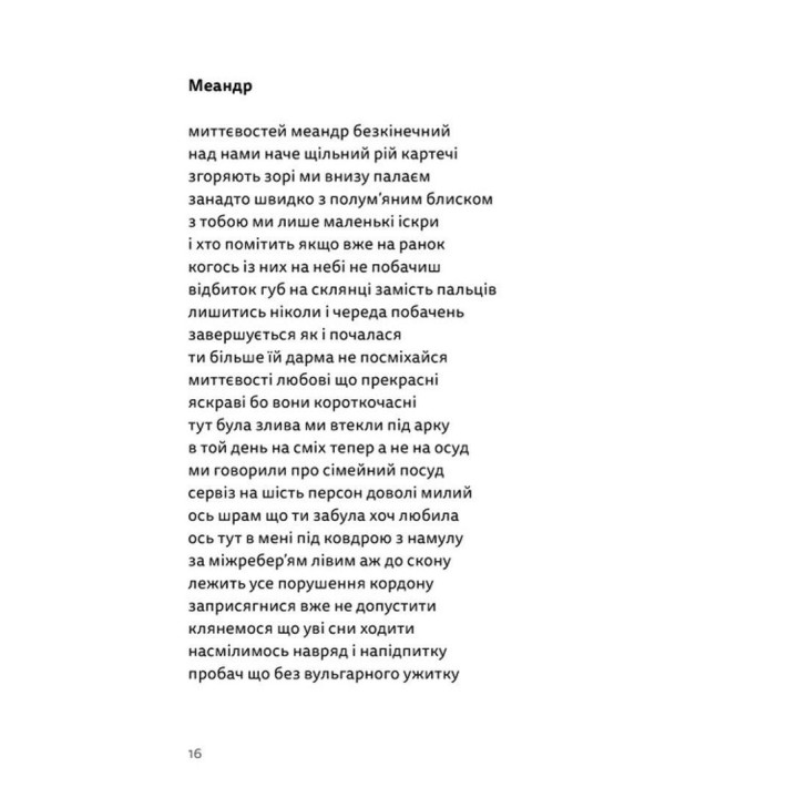 Лето, дети, осень, зима, война и весна. Богдан Куценко