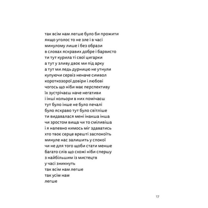 Лето, дети, осень, зима, война и весна. Богдан Куценко