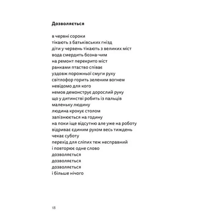 Літо, діти, осінь, зима, війна і весна. Богдан Куценко