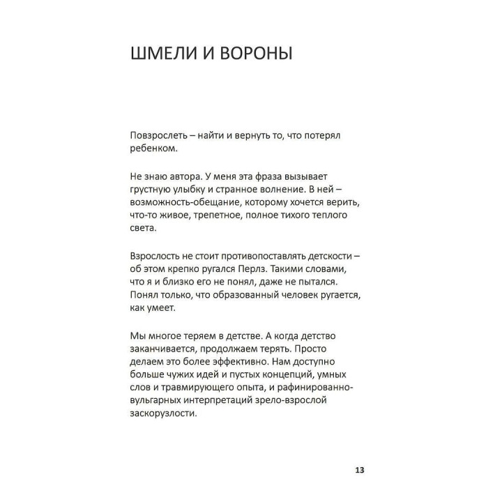Лизнуть шмеля: эффект наблюдателя. Ігор Забута