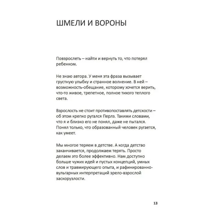 Лизнут шмеля: эффект наблюдателя. Игорь Забытая