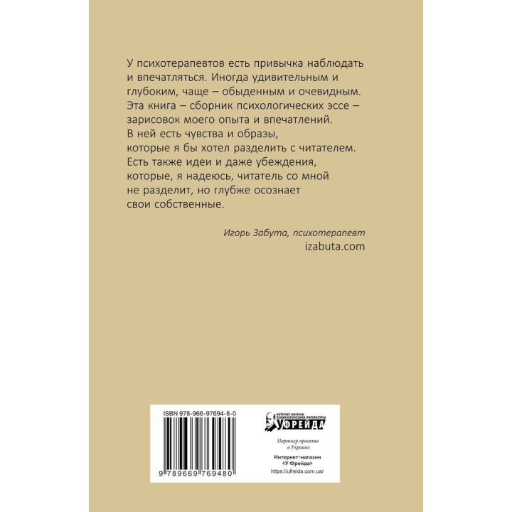 Лизнуть шмеля: эффект наблюдателя. Ігор Забута