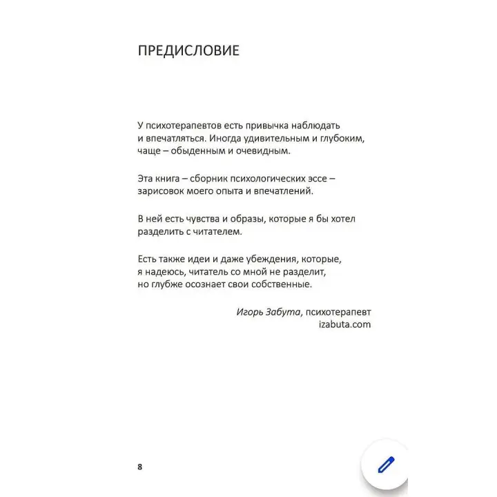 Лизнут шмеля: эффект наблюдателя. Игорь Забытая