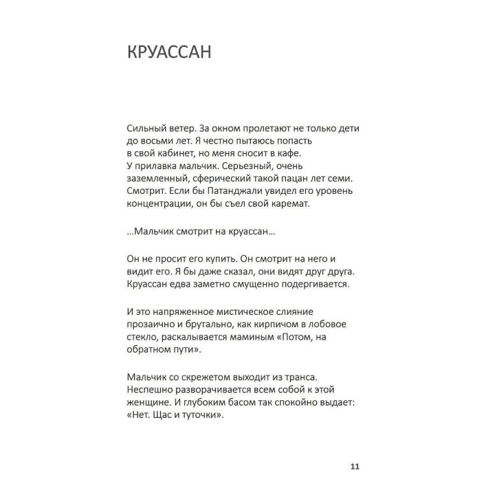 Лизнуть шмеля: эффект наблюдателя. Ігор Забута