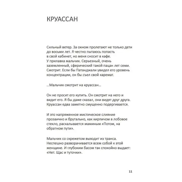 Лизнут шмеля: эффект наблюдателя. Игорь Забытая