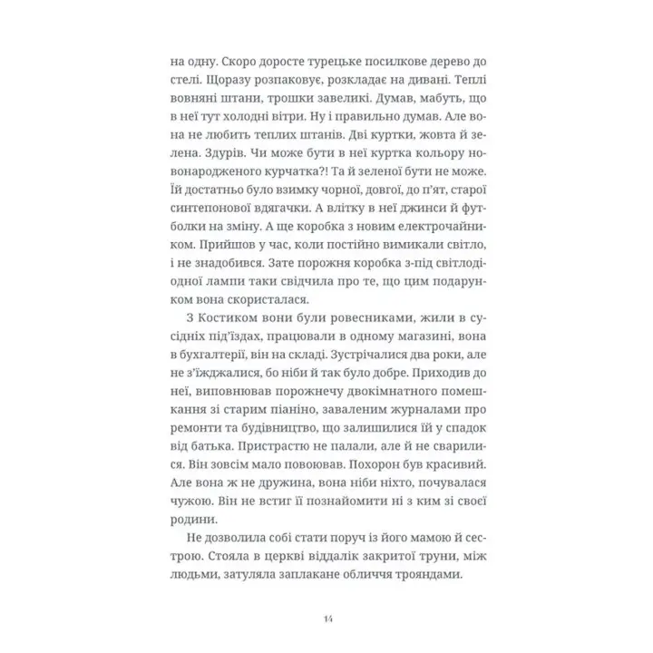 Люди на каві. Мар'яна Савка